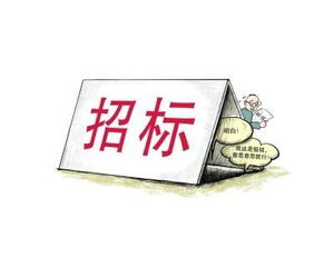 《招標(biāo)代理服務(wù)收費(fèi)管理暫行辦法》第十四條解讀 廣告設(shè)計(jì)費(fèi)用管理之規(guī)范