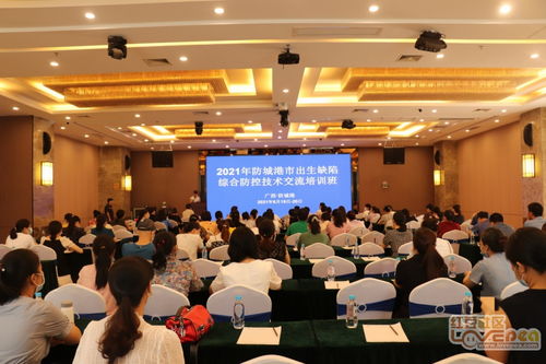 2021年防城港市出生缺陷綜合防控技術(shù)交流培訓(xùn)班順利召開(kāi)，共筑健康防線